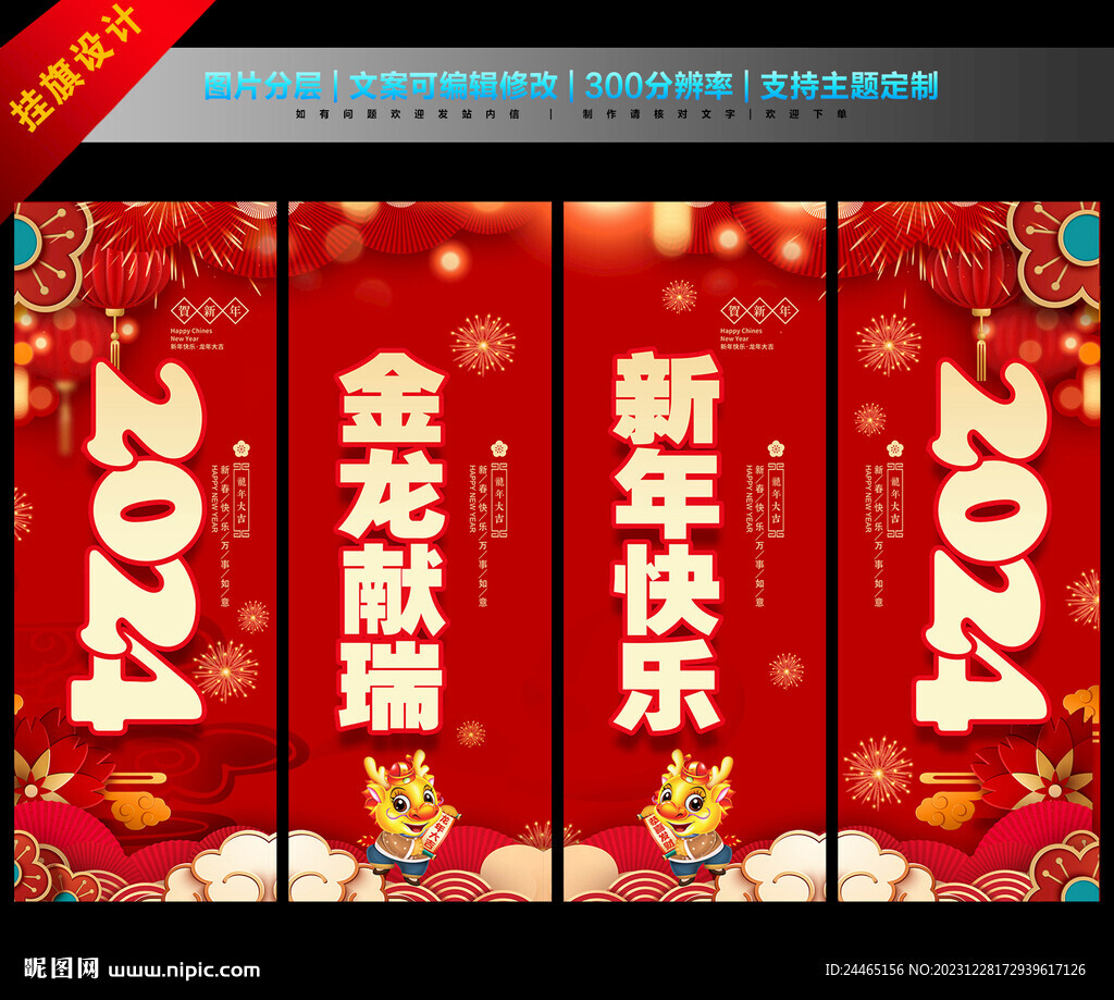 2024新年吊旗