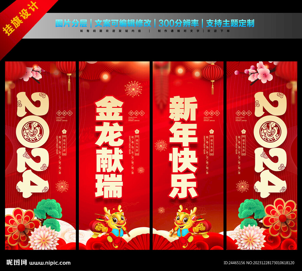 2024新年挂旗