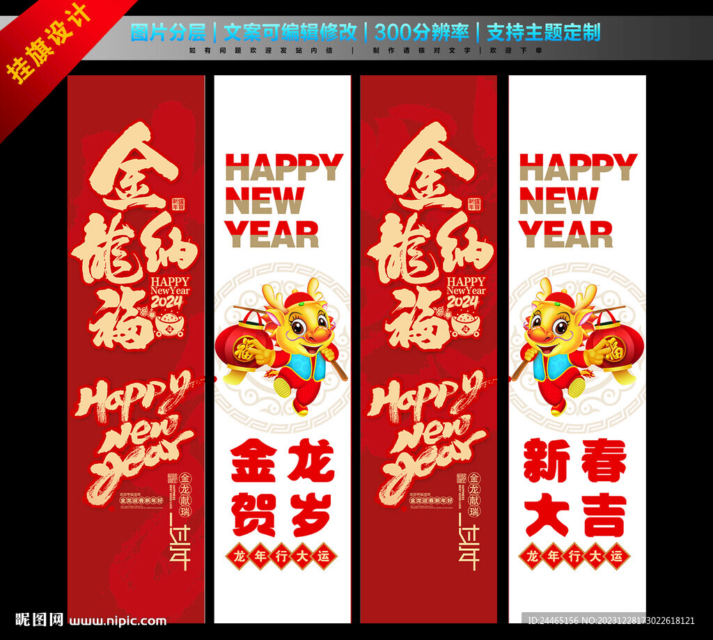 新年挂旗