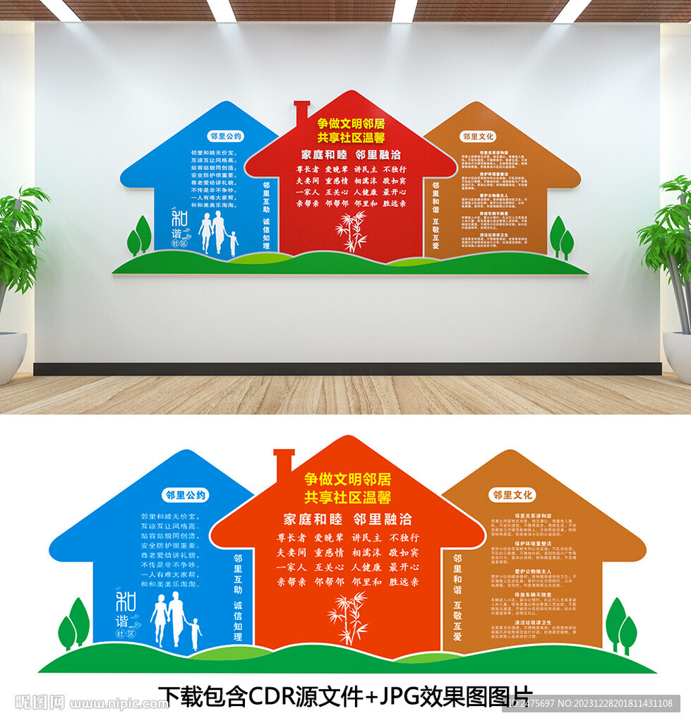 邻里文化