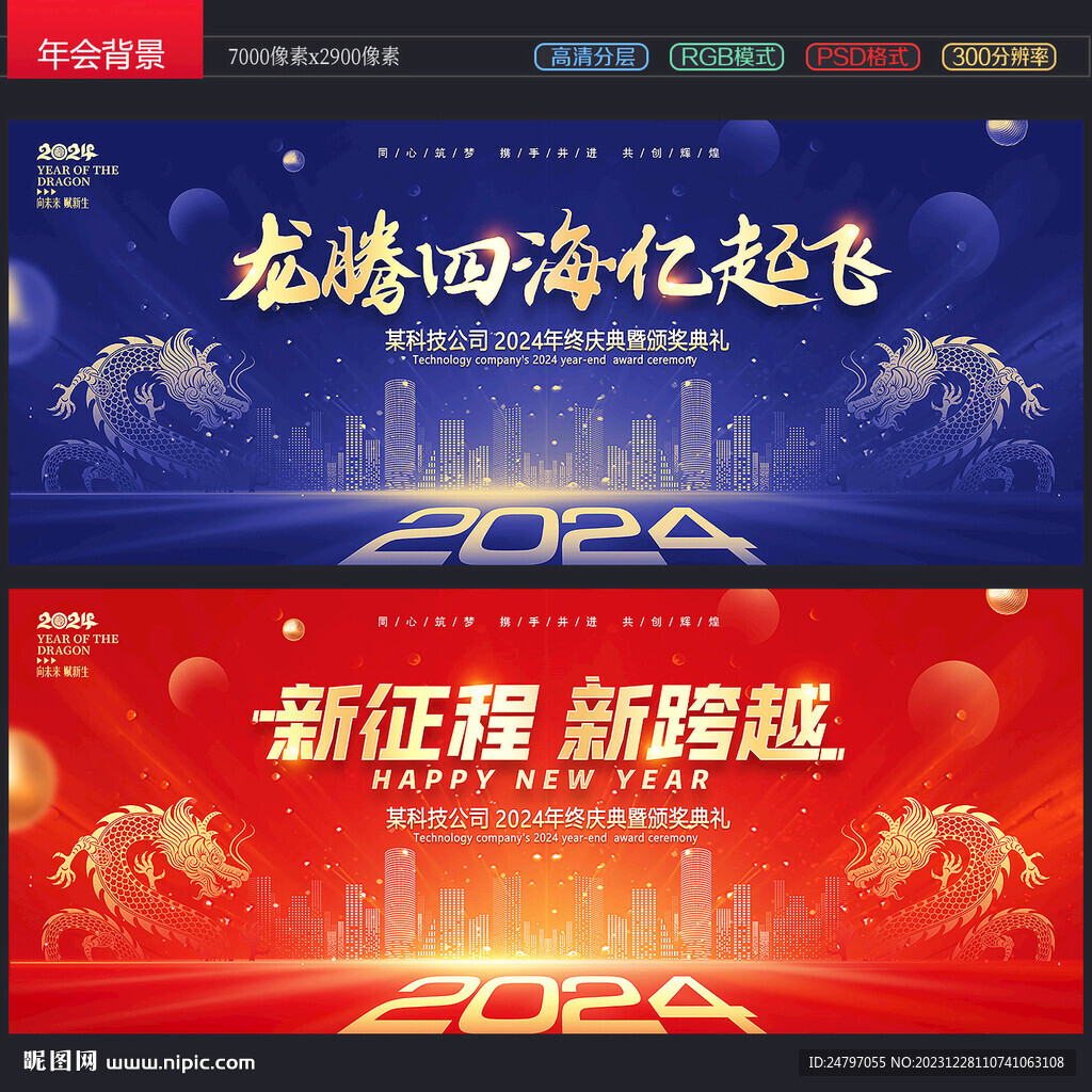 龙年年会背景