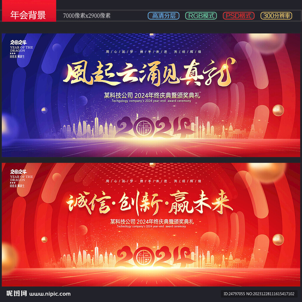 年会