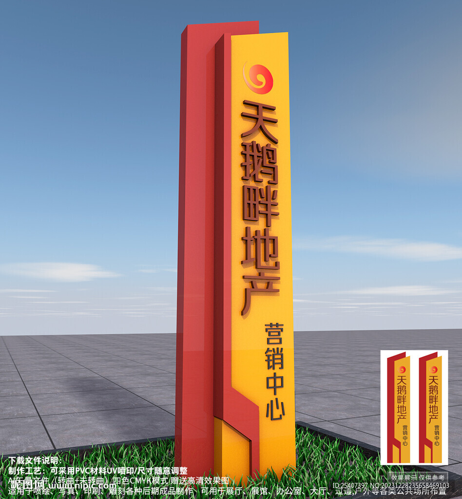 楼盘标识牌精神堡垒导视