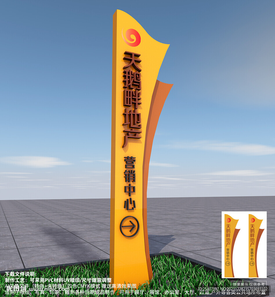 高端地产导视精神堡垒标识牌