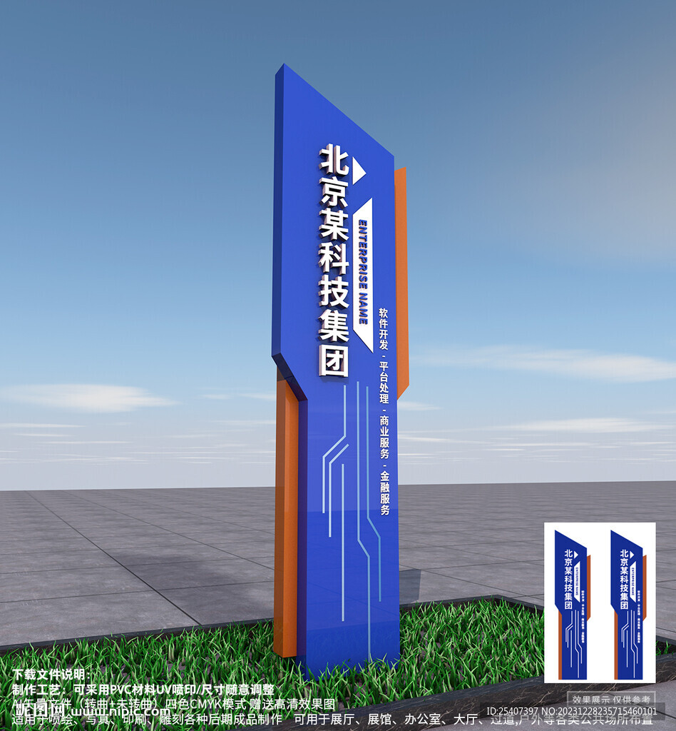 企业精神堡垒户外导视