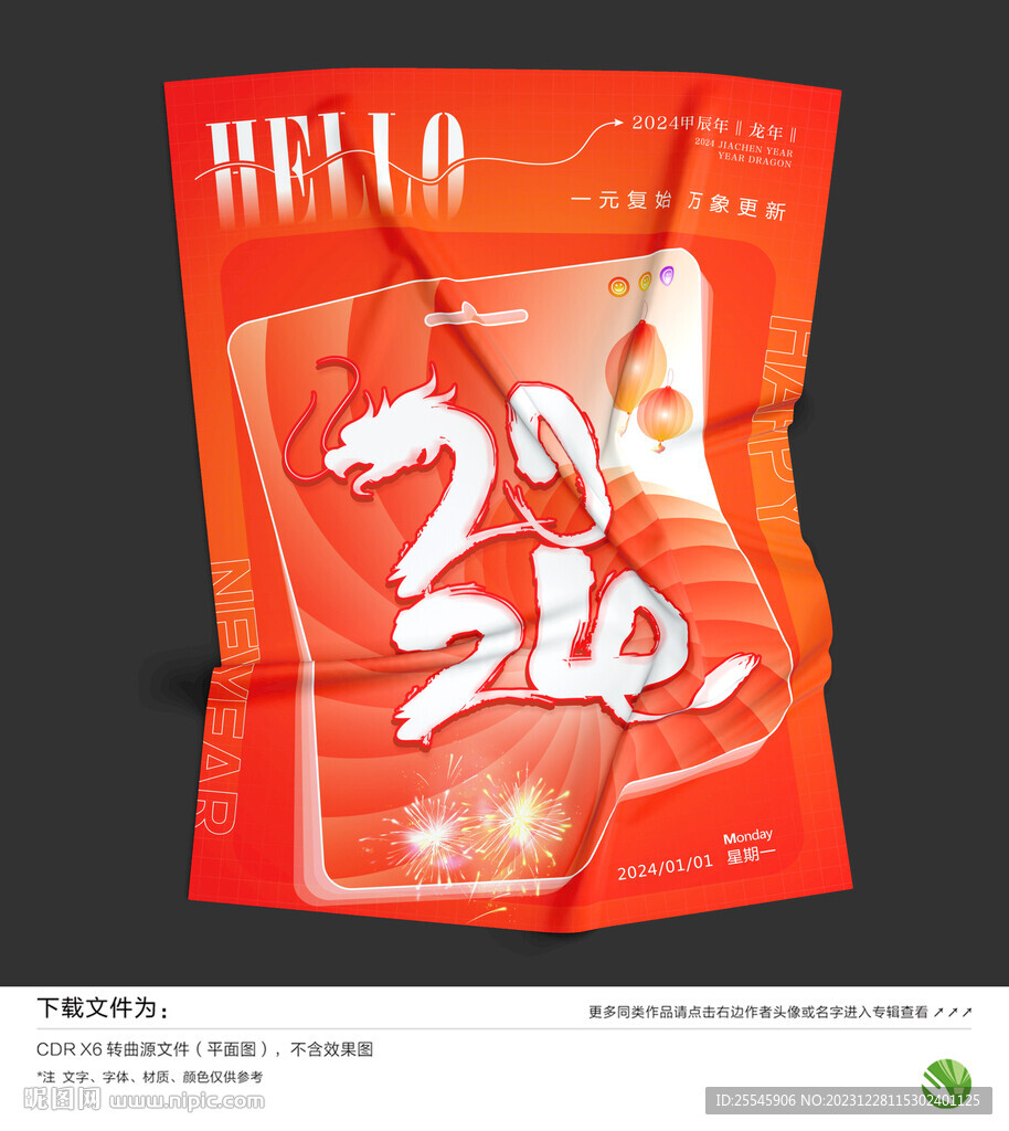 元旦海报