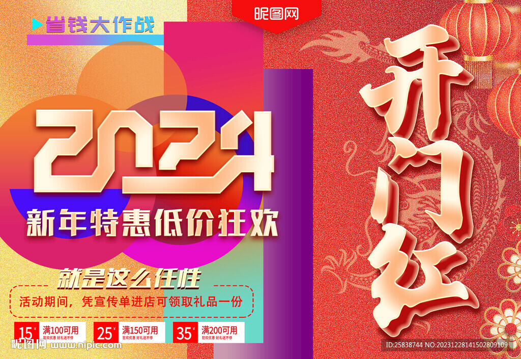 开门红