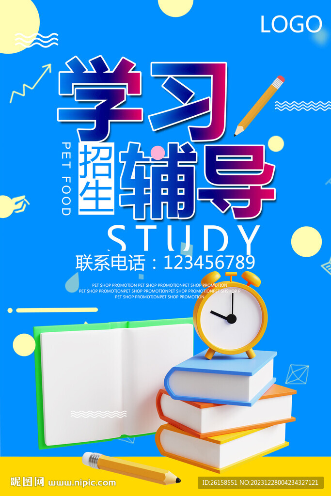 辅导班
