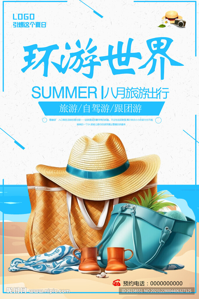 旅游