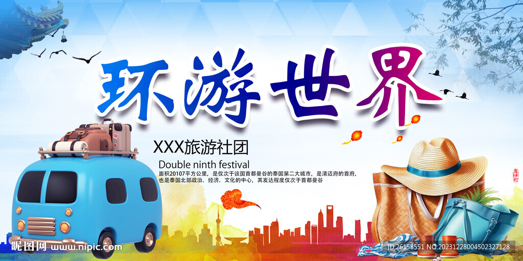 旅游