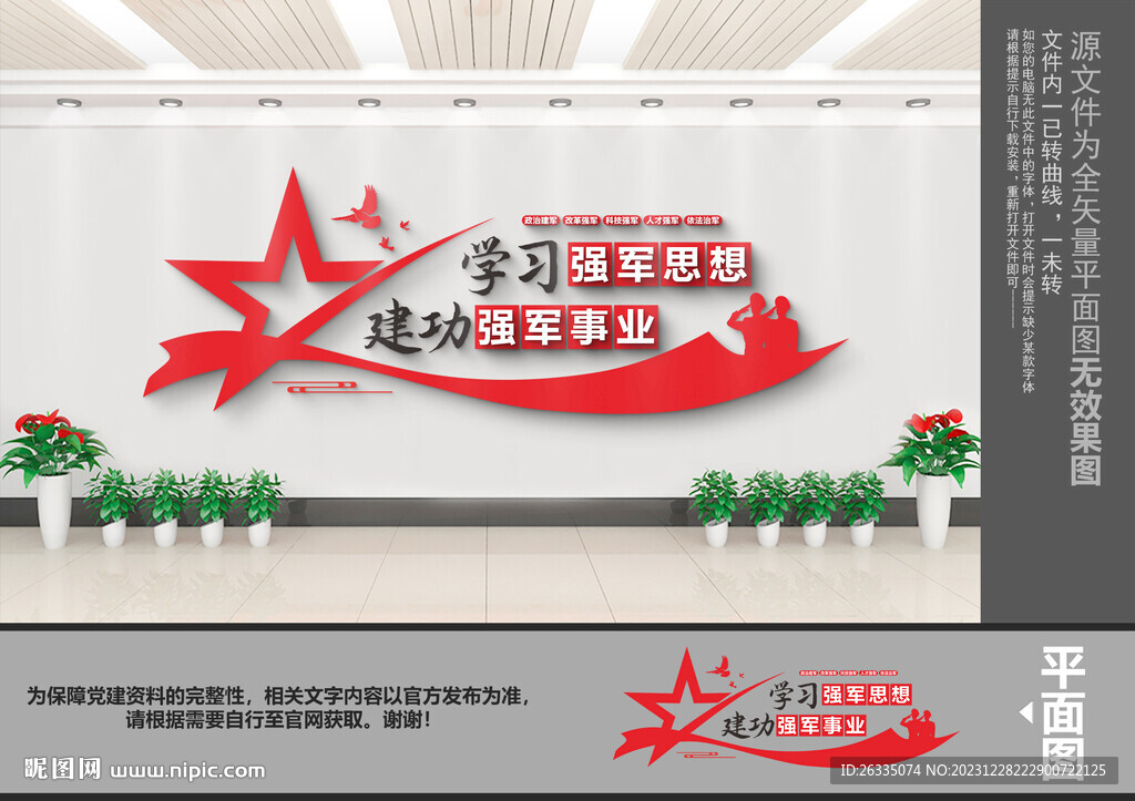 军营标语文化墙