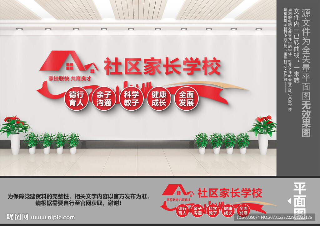 社区家长学校