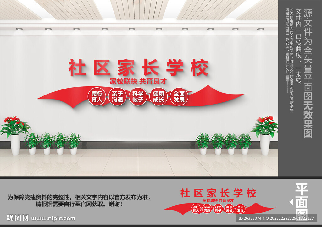 社区家长学校