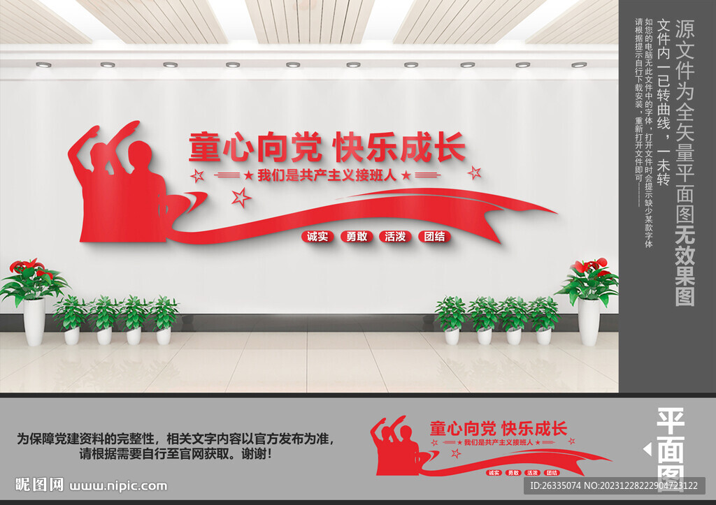 童心向党快乐成长