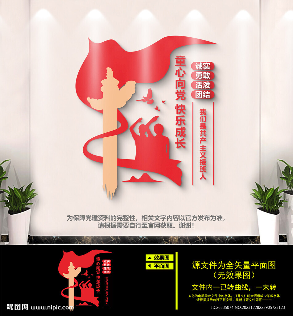 童心向党快乐成长