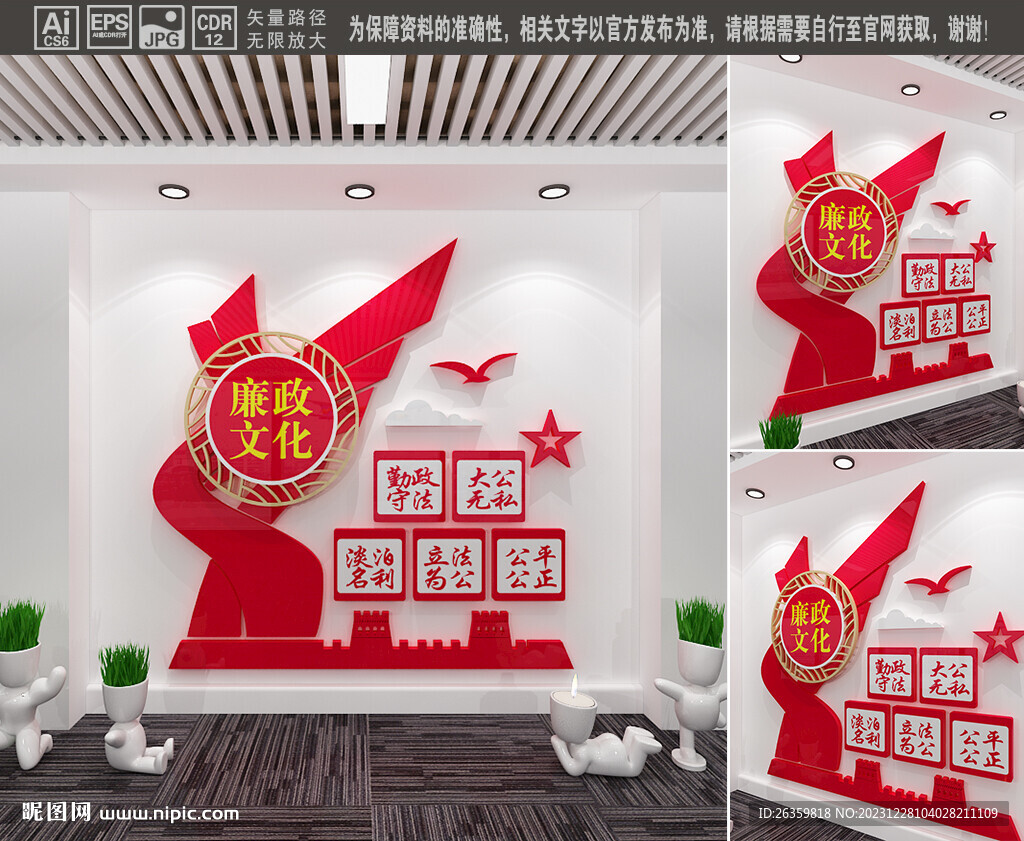 廉政文化