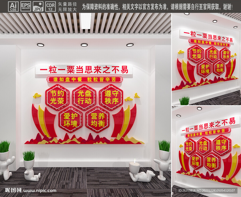 食堂文化墙