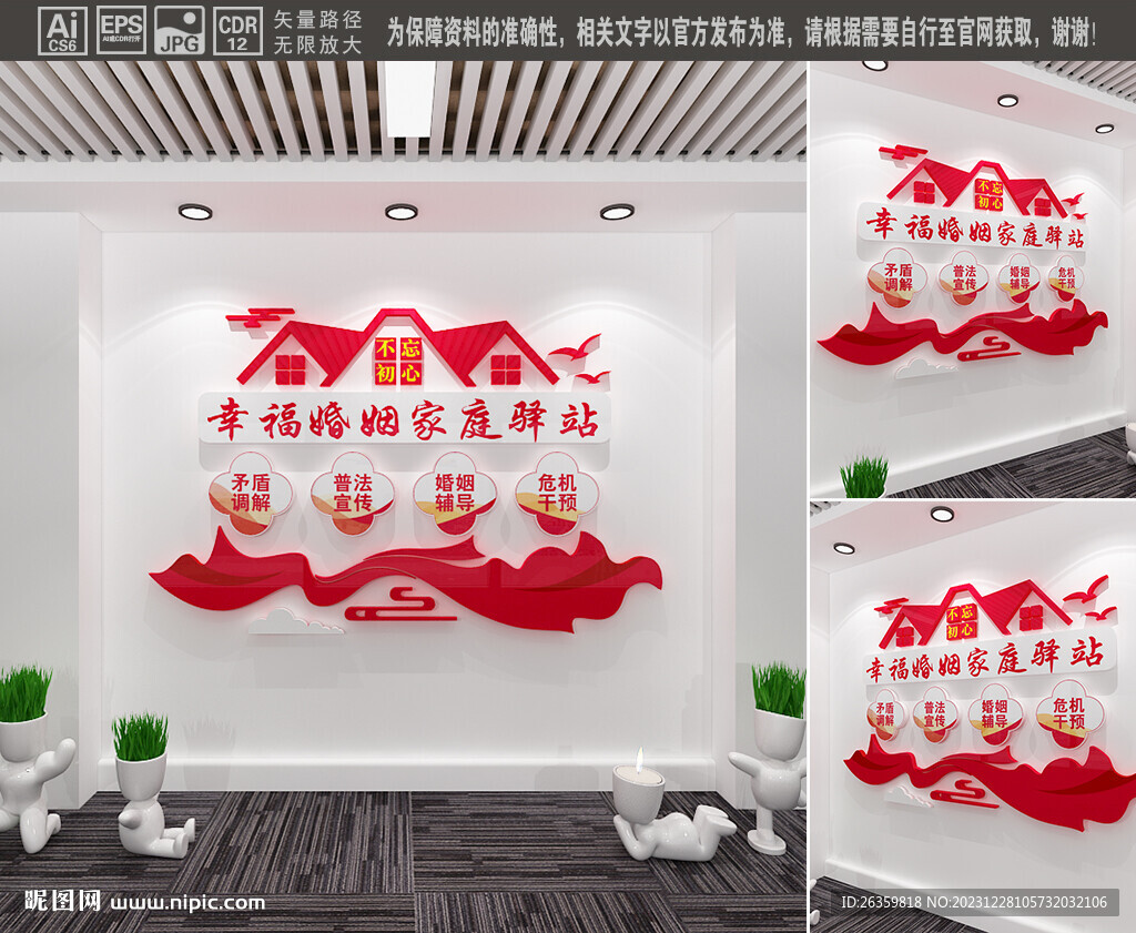 幸福婚姻家庭驿站