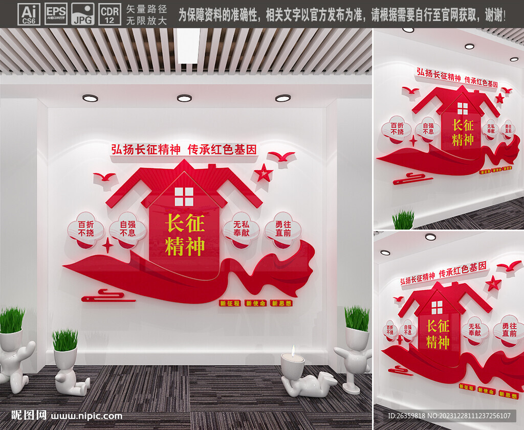 长征精神