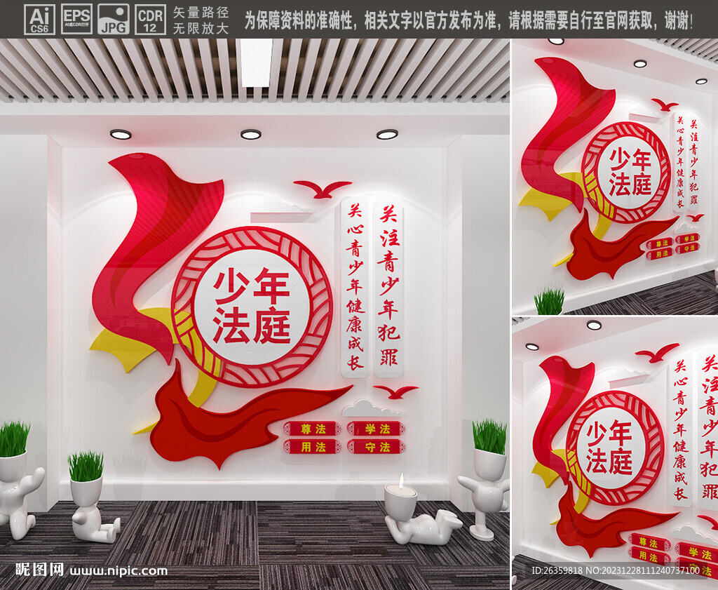 少年法庭宣传标语
