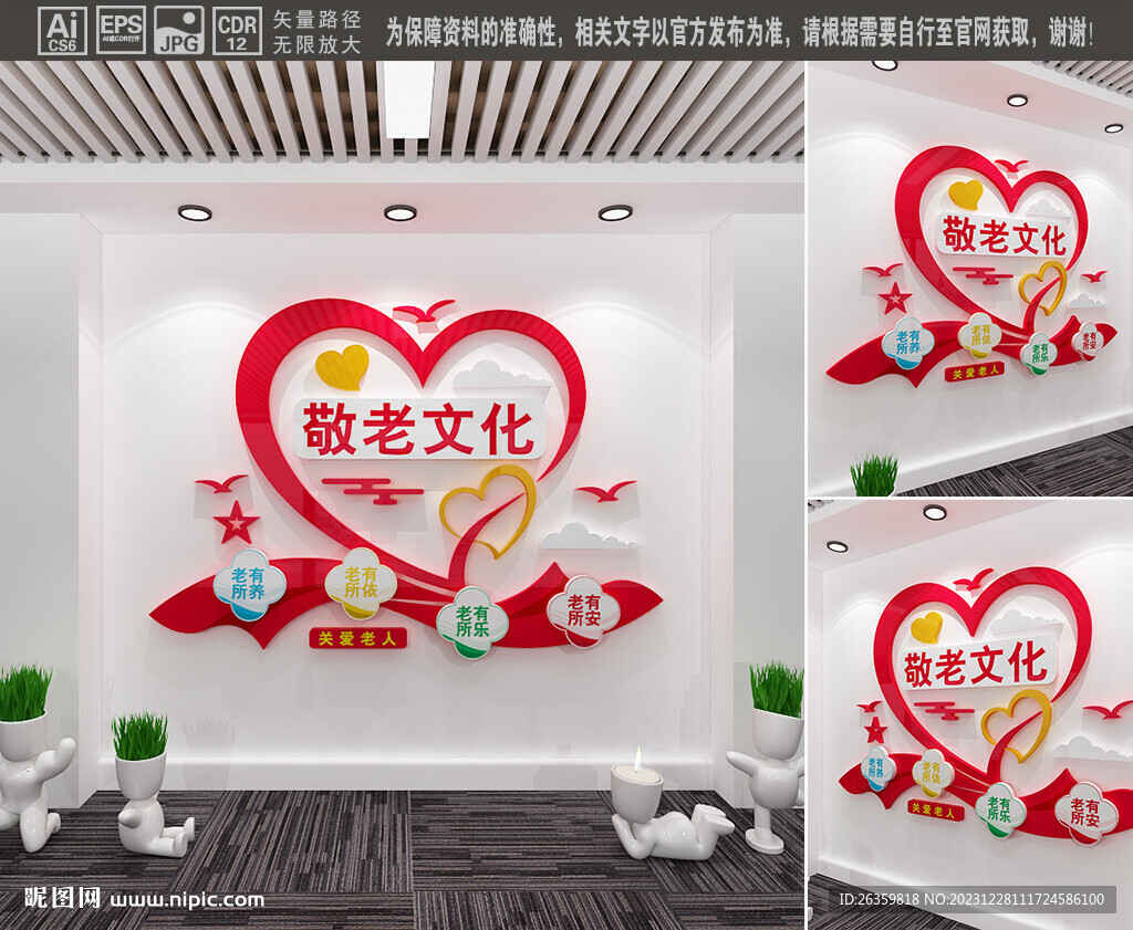 敬老院文化墙
