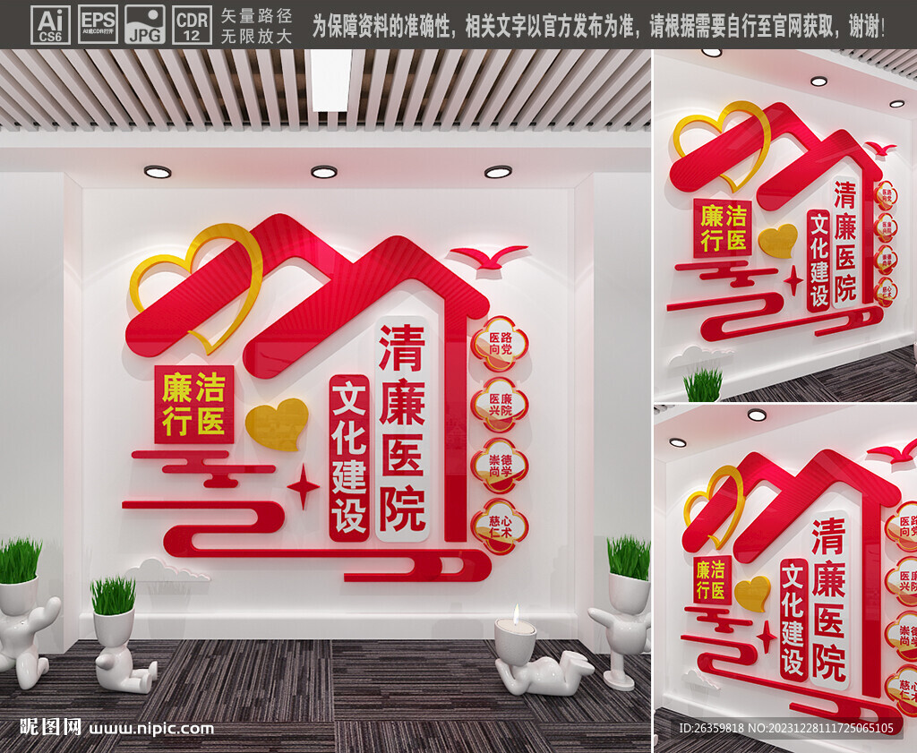 清廉医院
