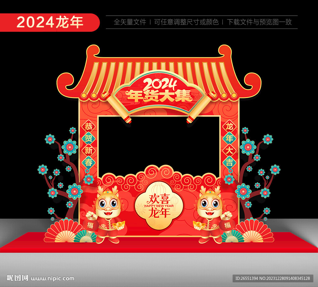 2024新年摊位