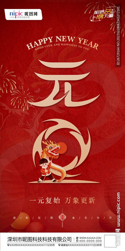 元旦