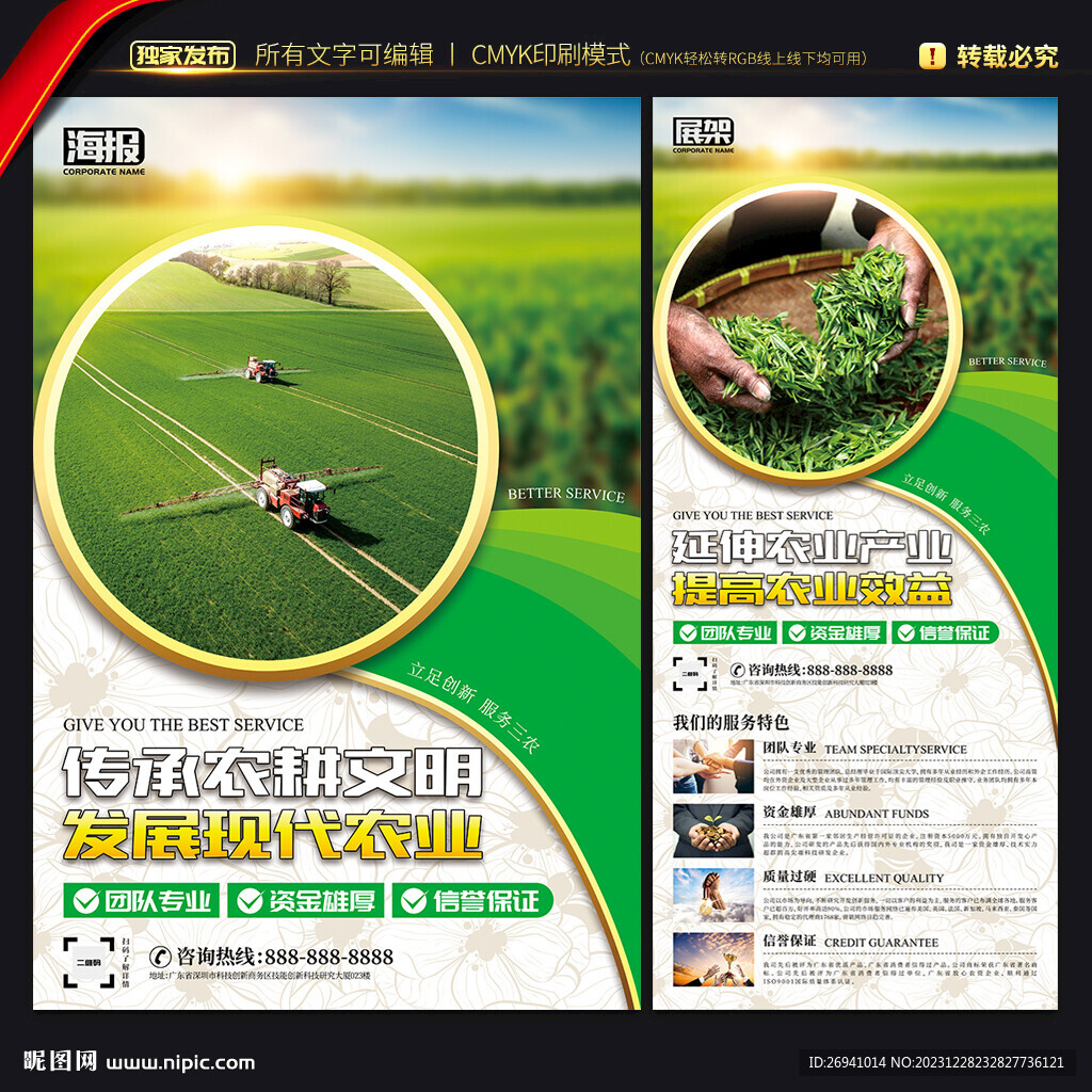农业海报 展架