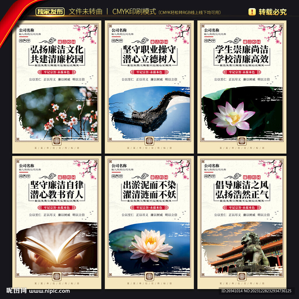 廉洁校园展板