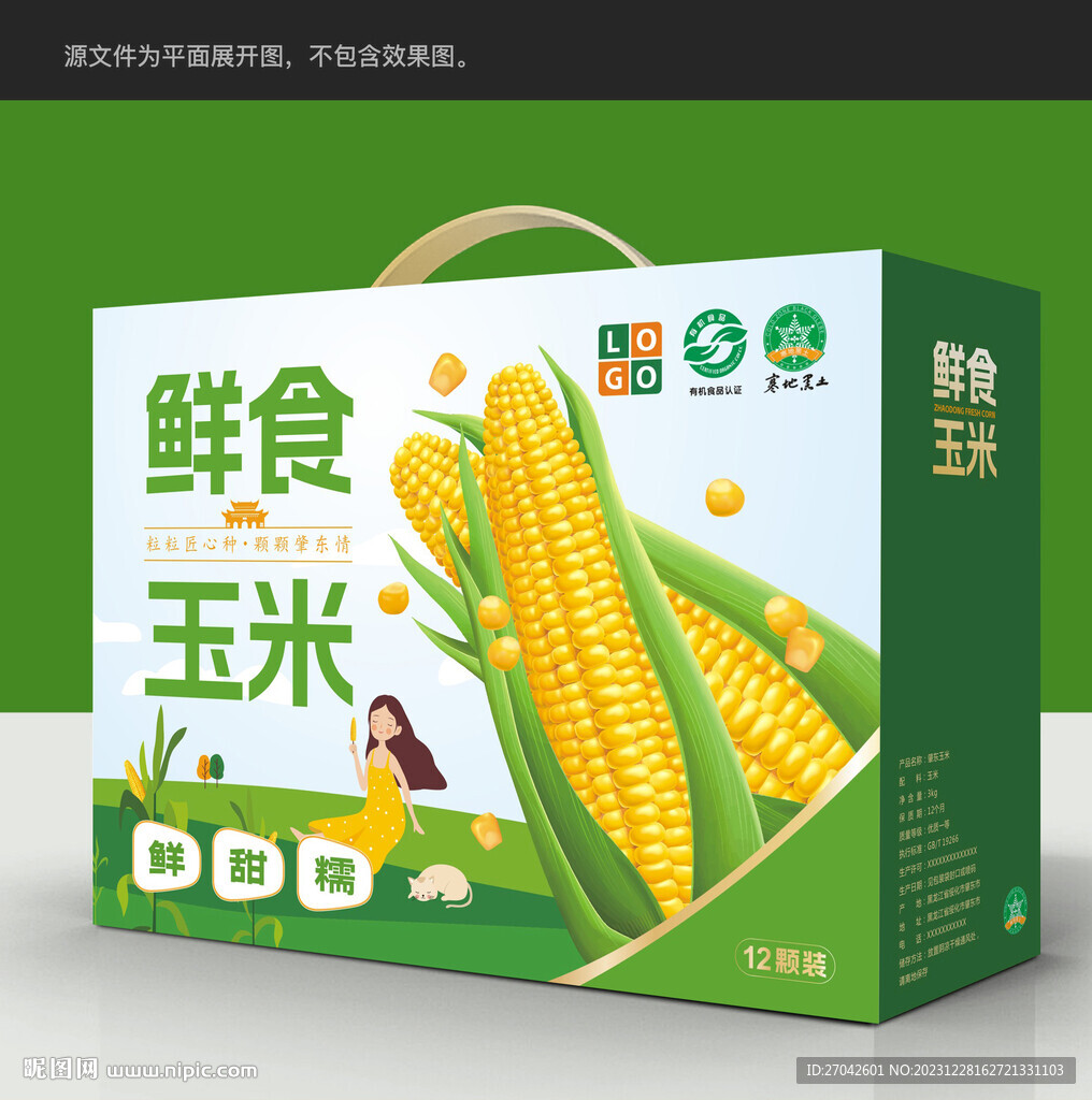 新鲜玉米包装设计