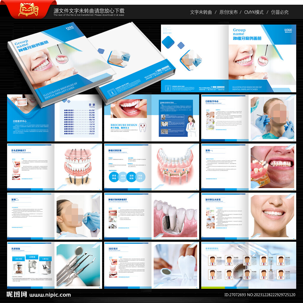 种植牙对比案例设计图__广告设计_广告设计_设计图库_昵图网nipic.com