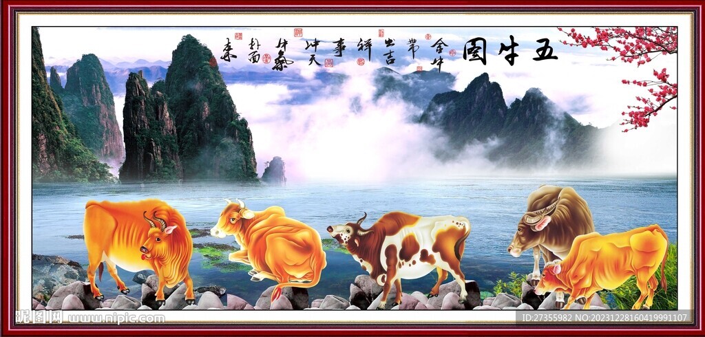 五牛图