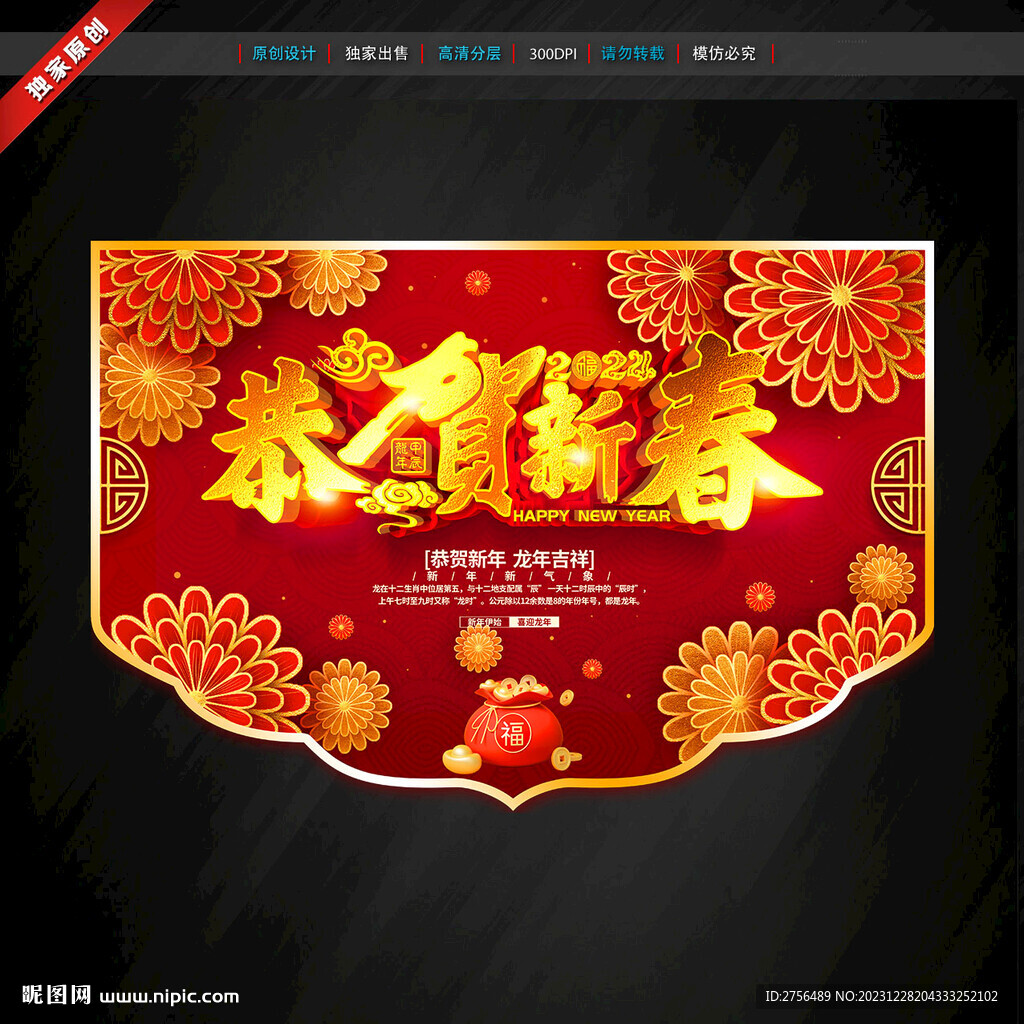 新年吊旗