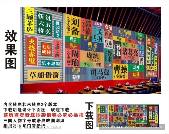 国潮三国人物字号集装箱背景墙