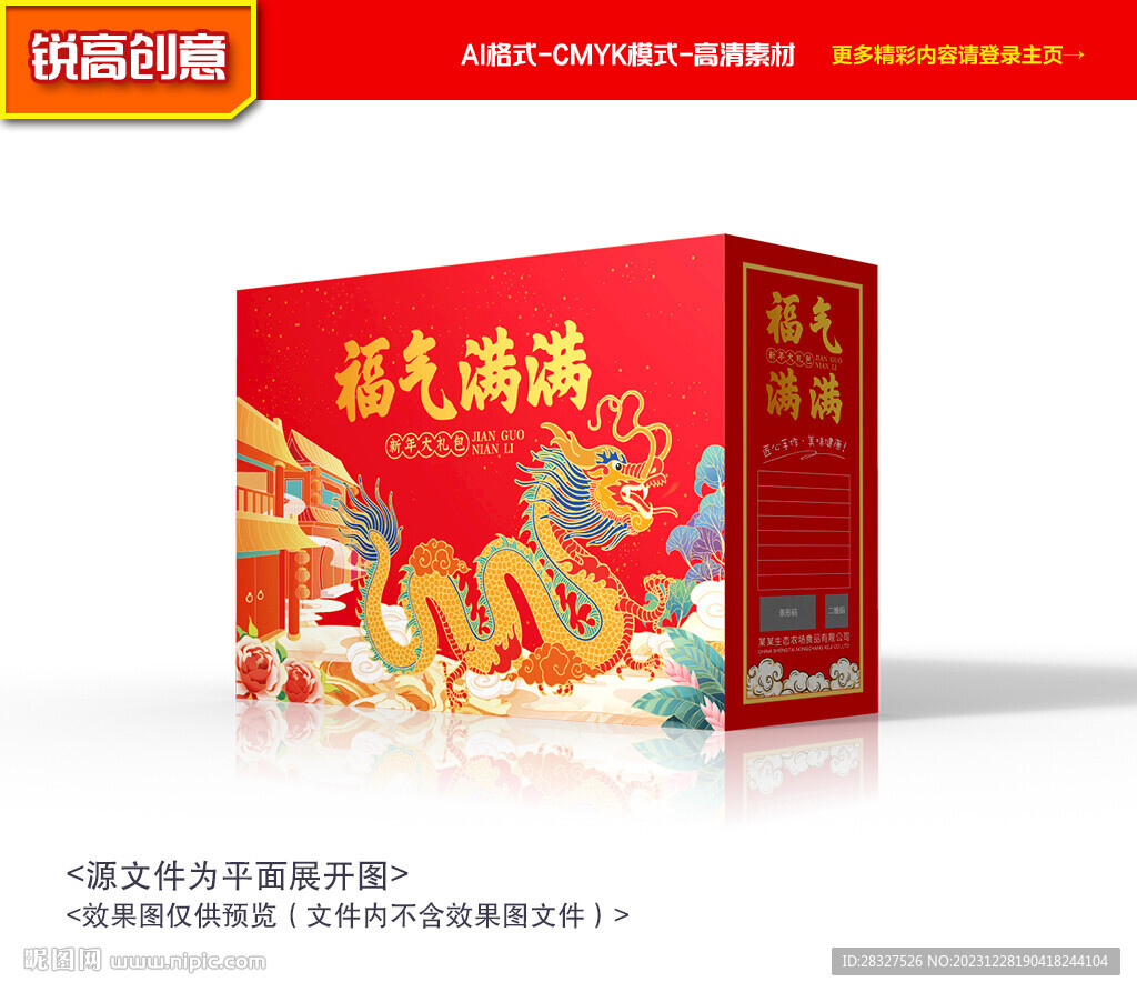 年货包装 新年礼盒
