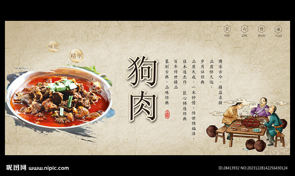 狗肉