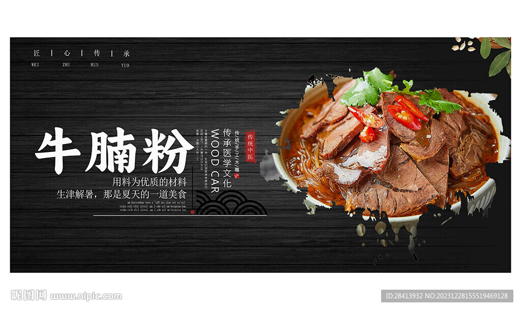 牛腩粉