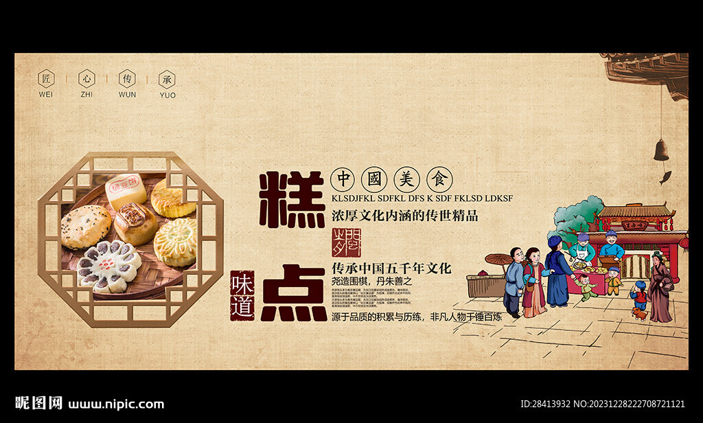 糕点