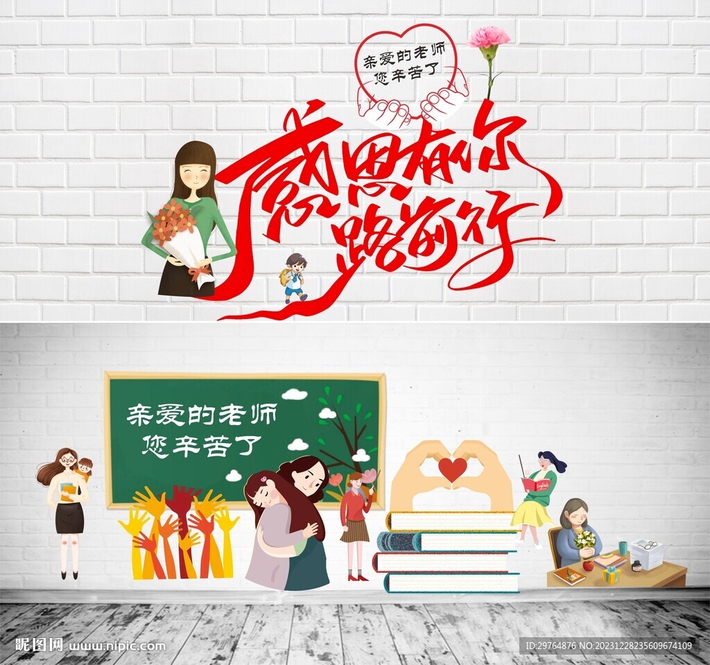 毕业感恩教师舞台