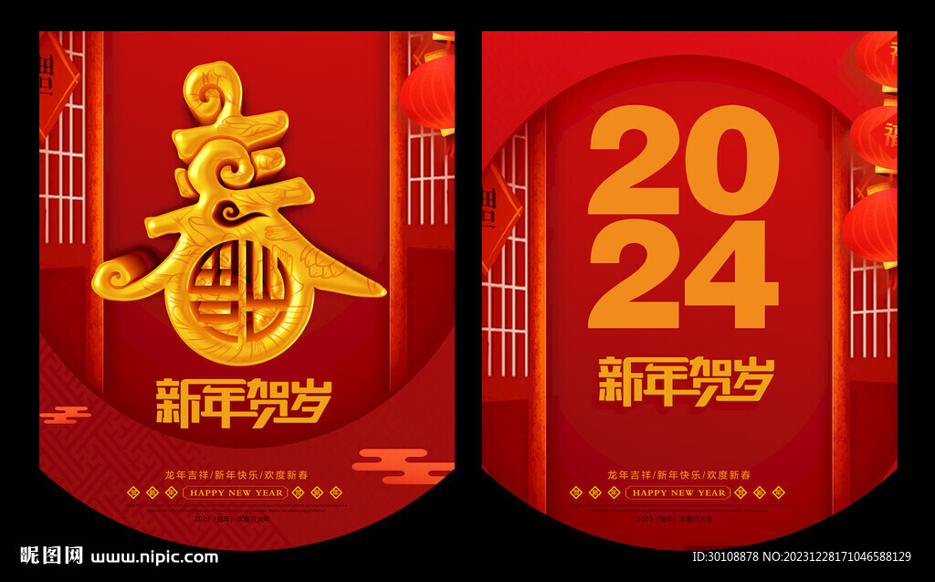 2024春节吊旗