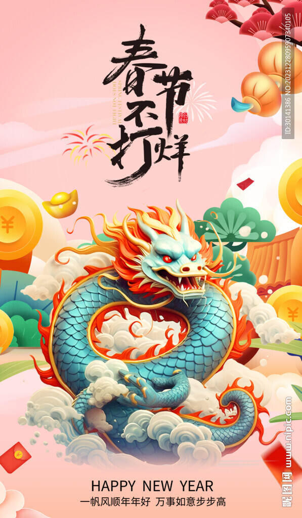 龙年春节海报2024年
