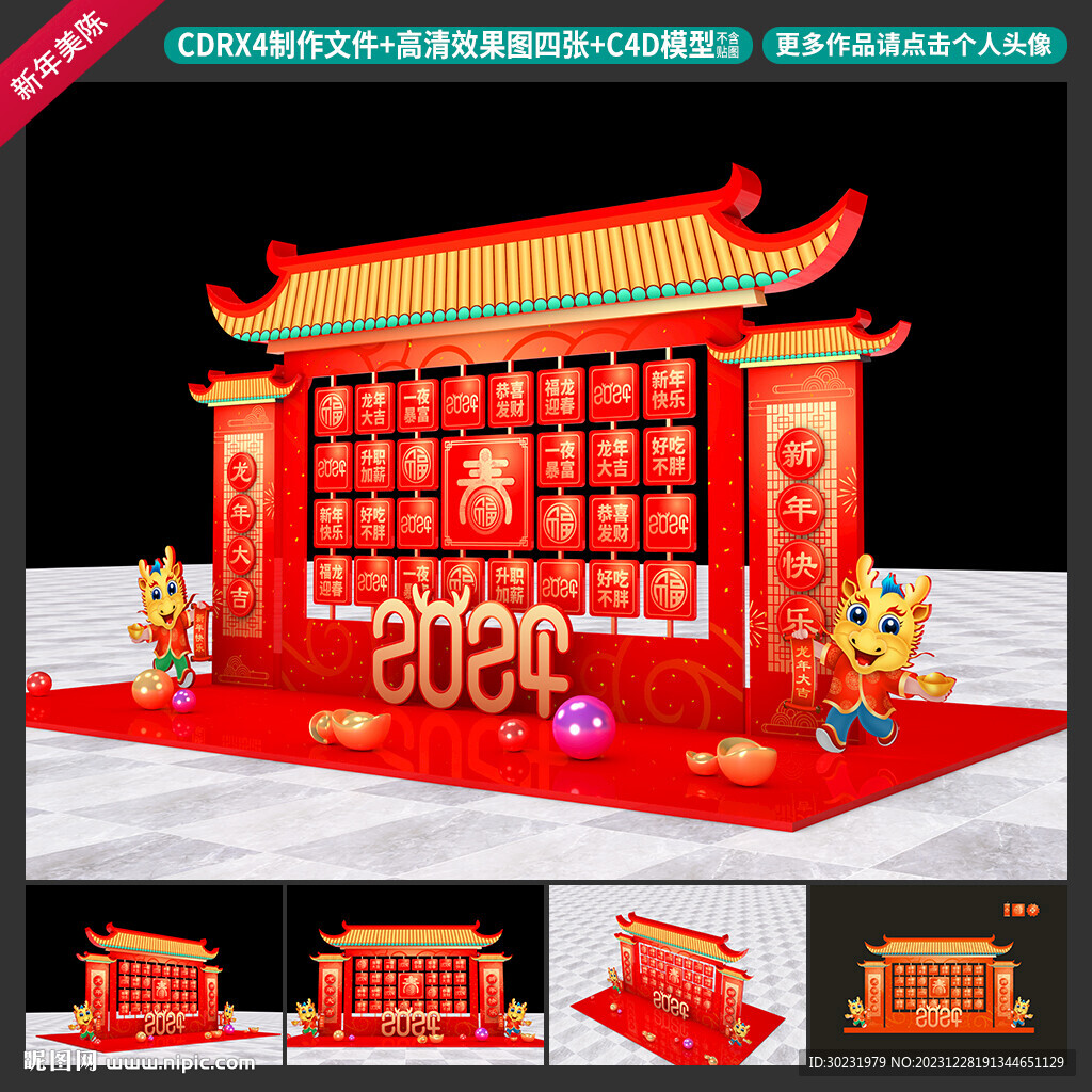 新年美陈