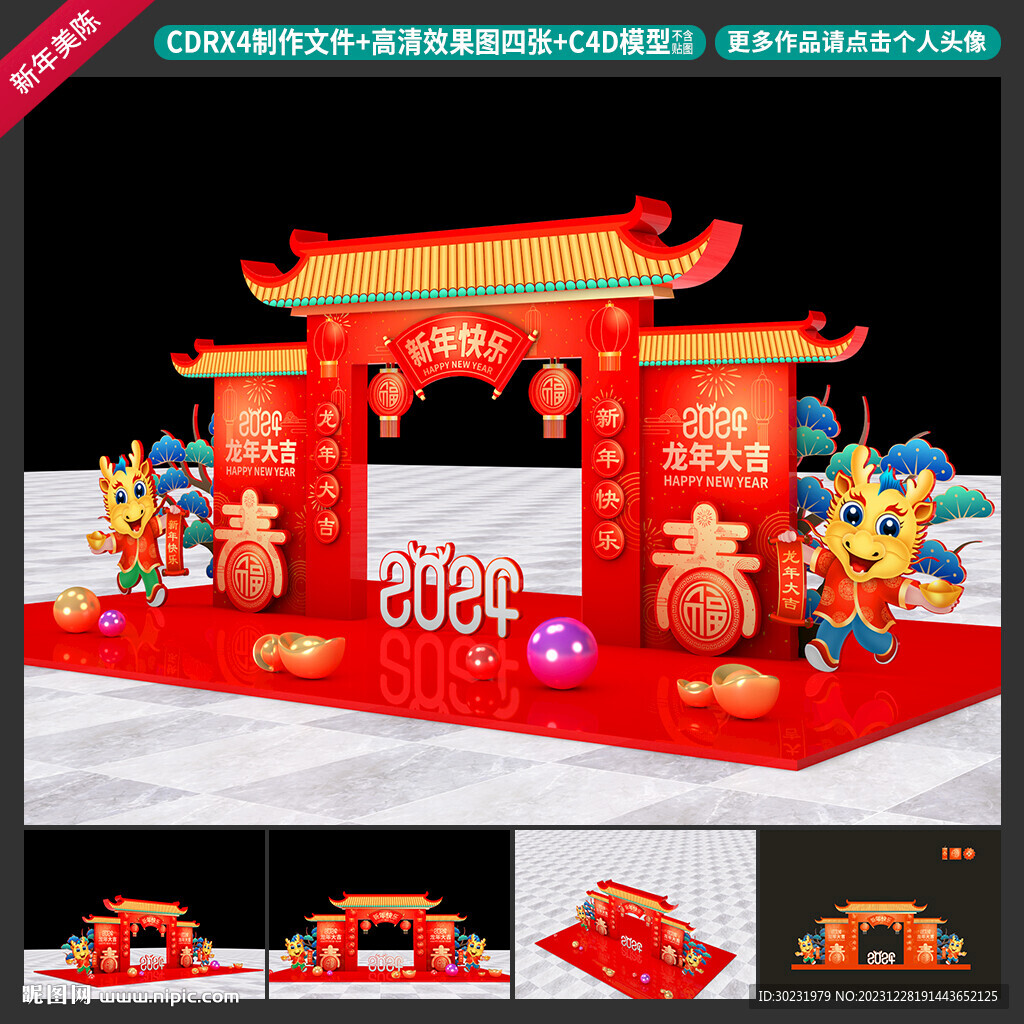 新年美陈