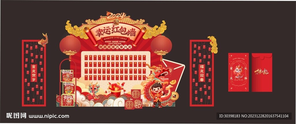新年红包墙