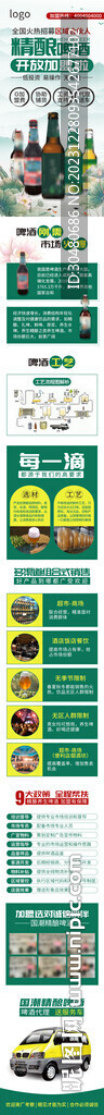 国潮啤酒加盟落地页