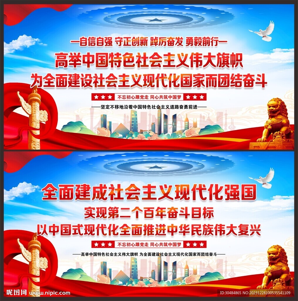 党建宣传标语
