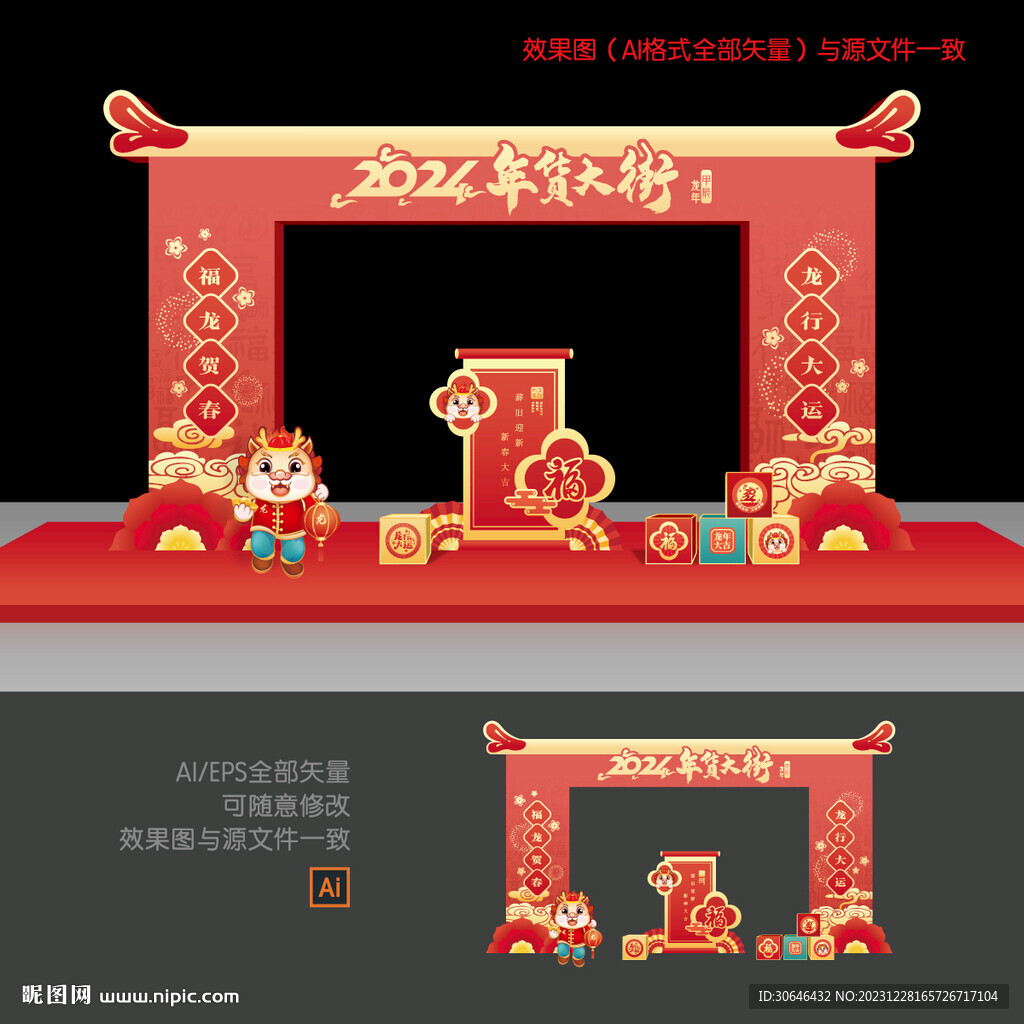 年货大街门头