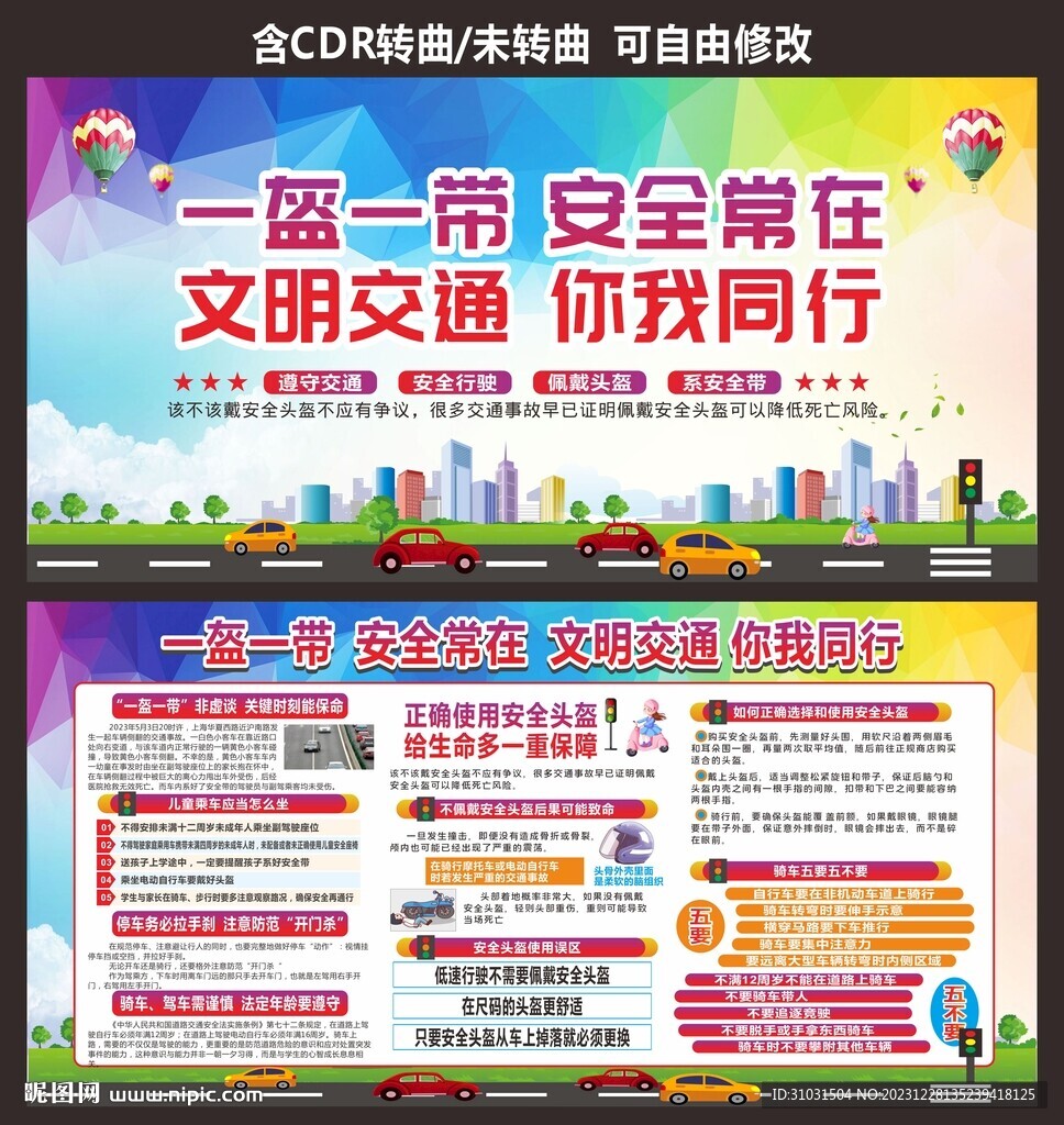 一盔一带