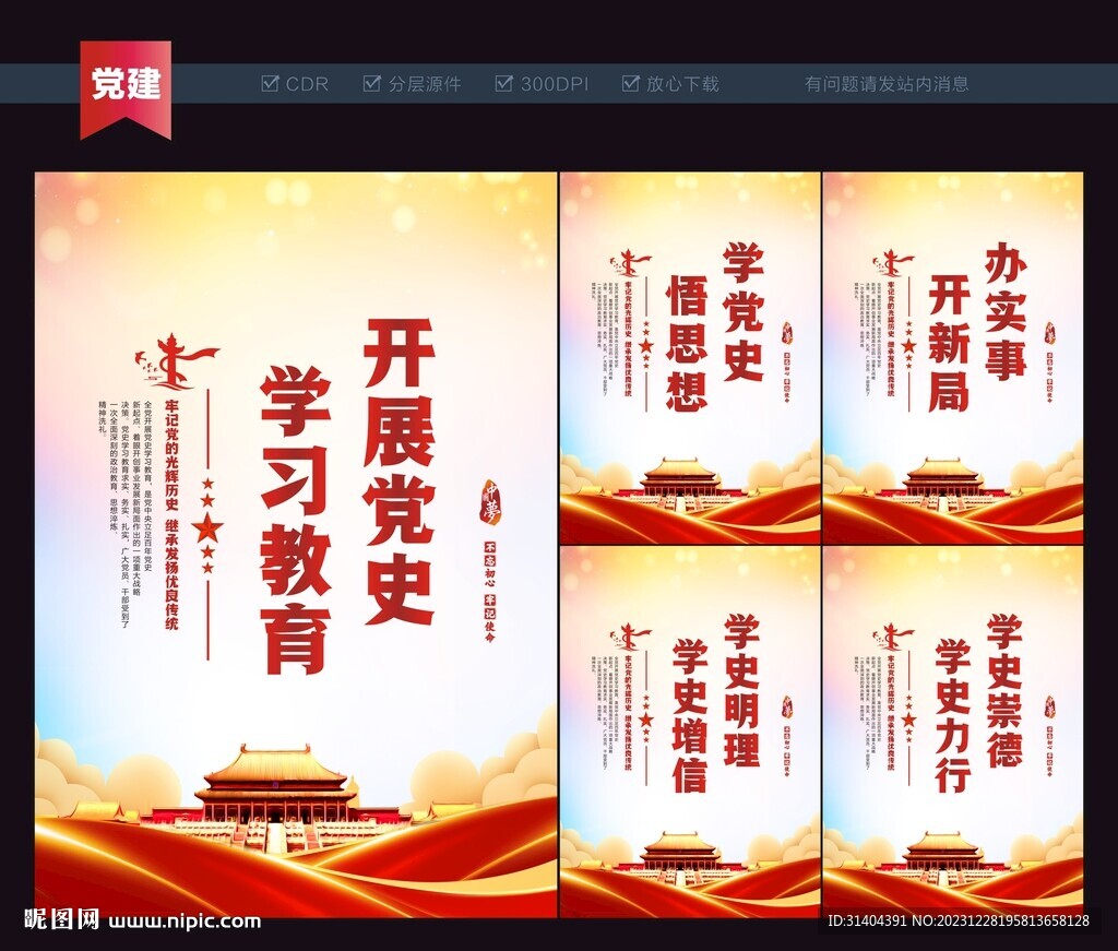 党史展板